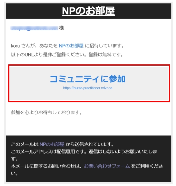 コミュニティサイト Npのお部屋 の登録の仕方について 診療看護師マッチングサイト